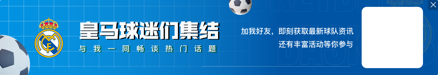 见证丈夫欧冠首球，恩德里克妻子穿皇马球衣现场观战