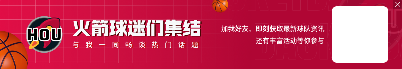 申京被包夹时火箭更自如？狄龙：他尤其想让我空切 我要累💩啦